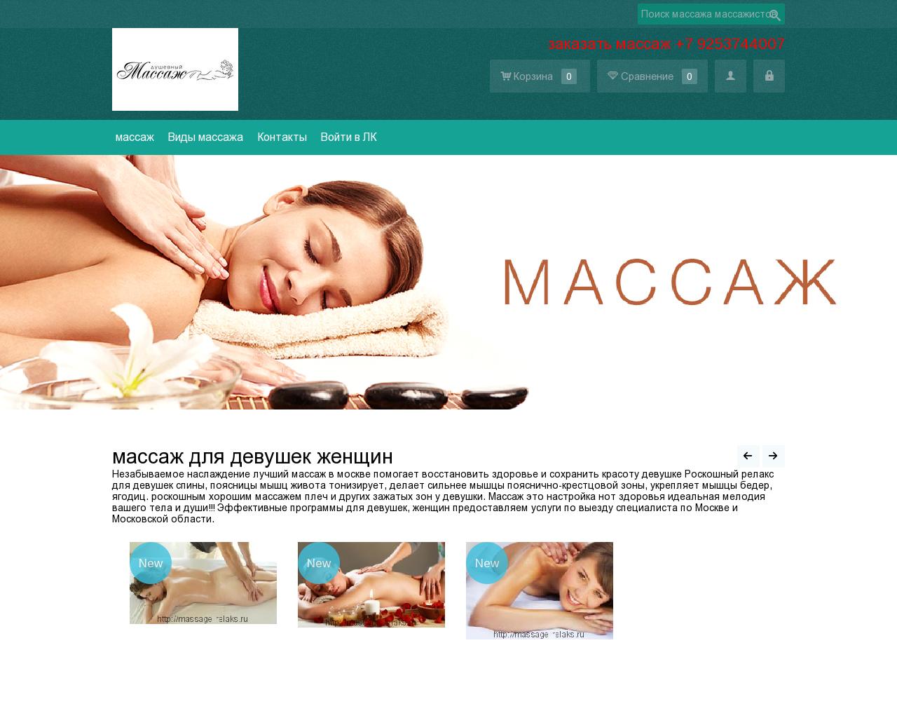 Изображение сайта massage-women.ru в разрешении 1280x1024