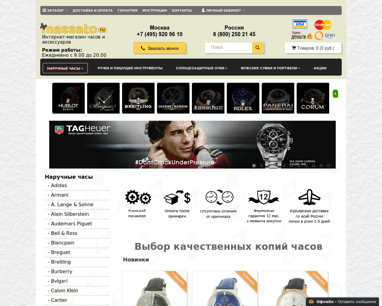 Изображение сайта massato.ru в разрешении 1280x1024