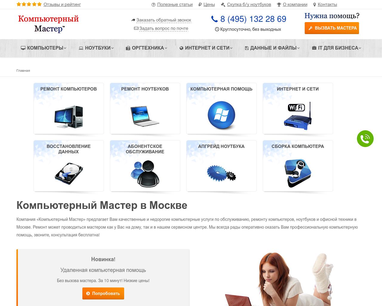 Изображение сайта master-komputer.ru в разрешении 1280x1024
