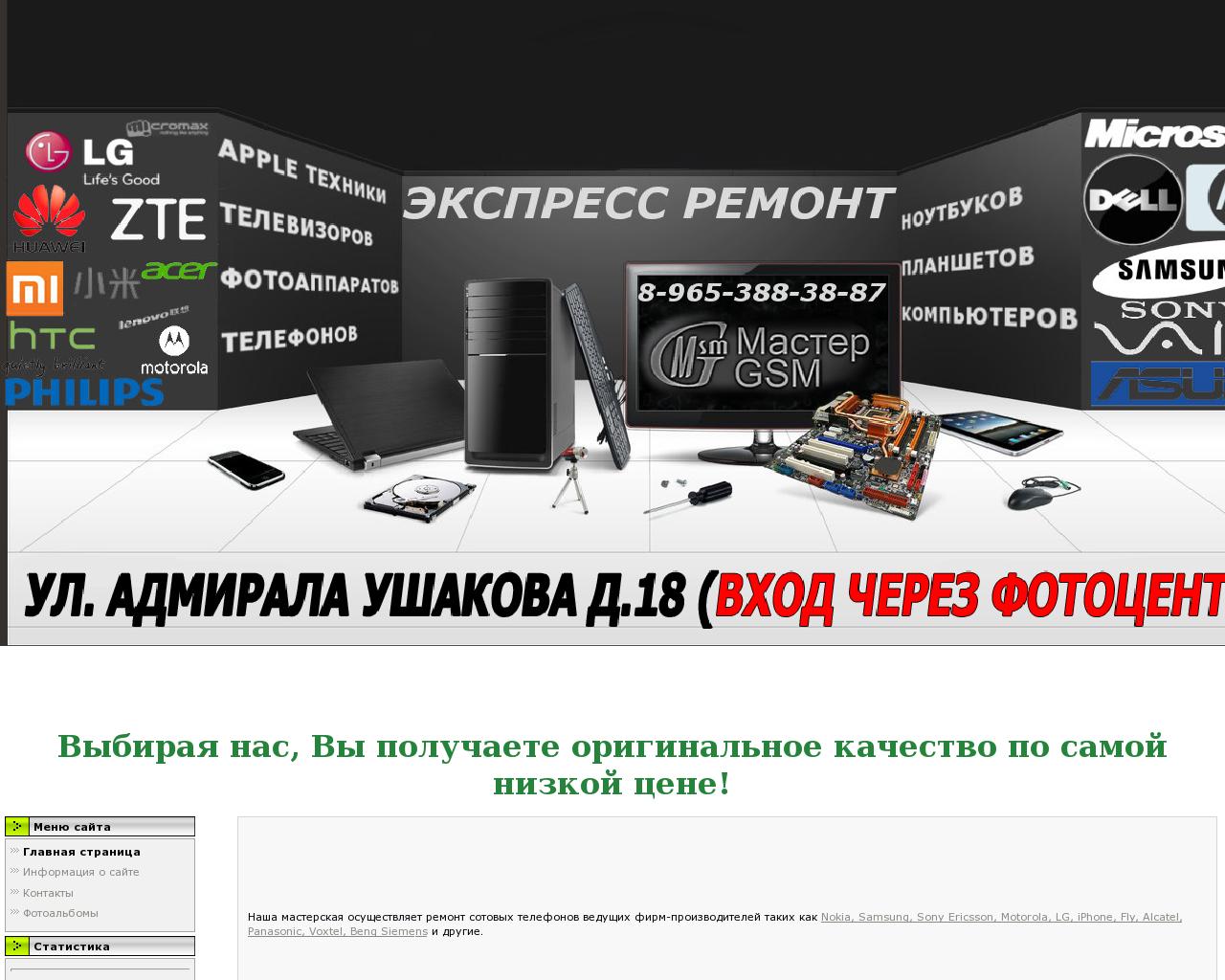 Изображение сайта masteragsm.ru в разрешении 1280x1024