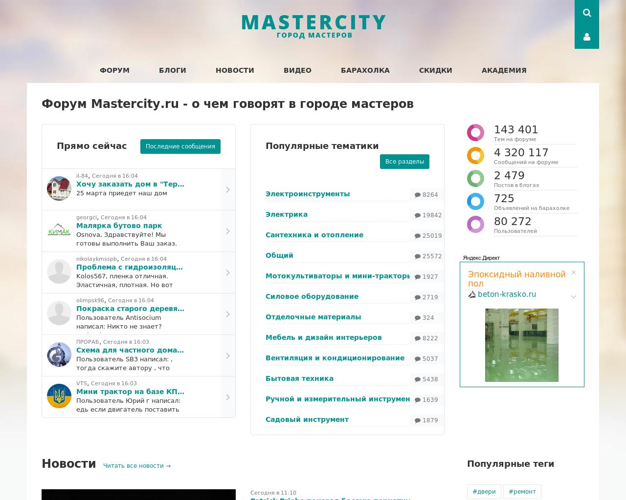 Изображение сайта mastercity.ru в разрешении 1280x1024