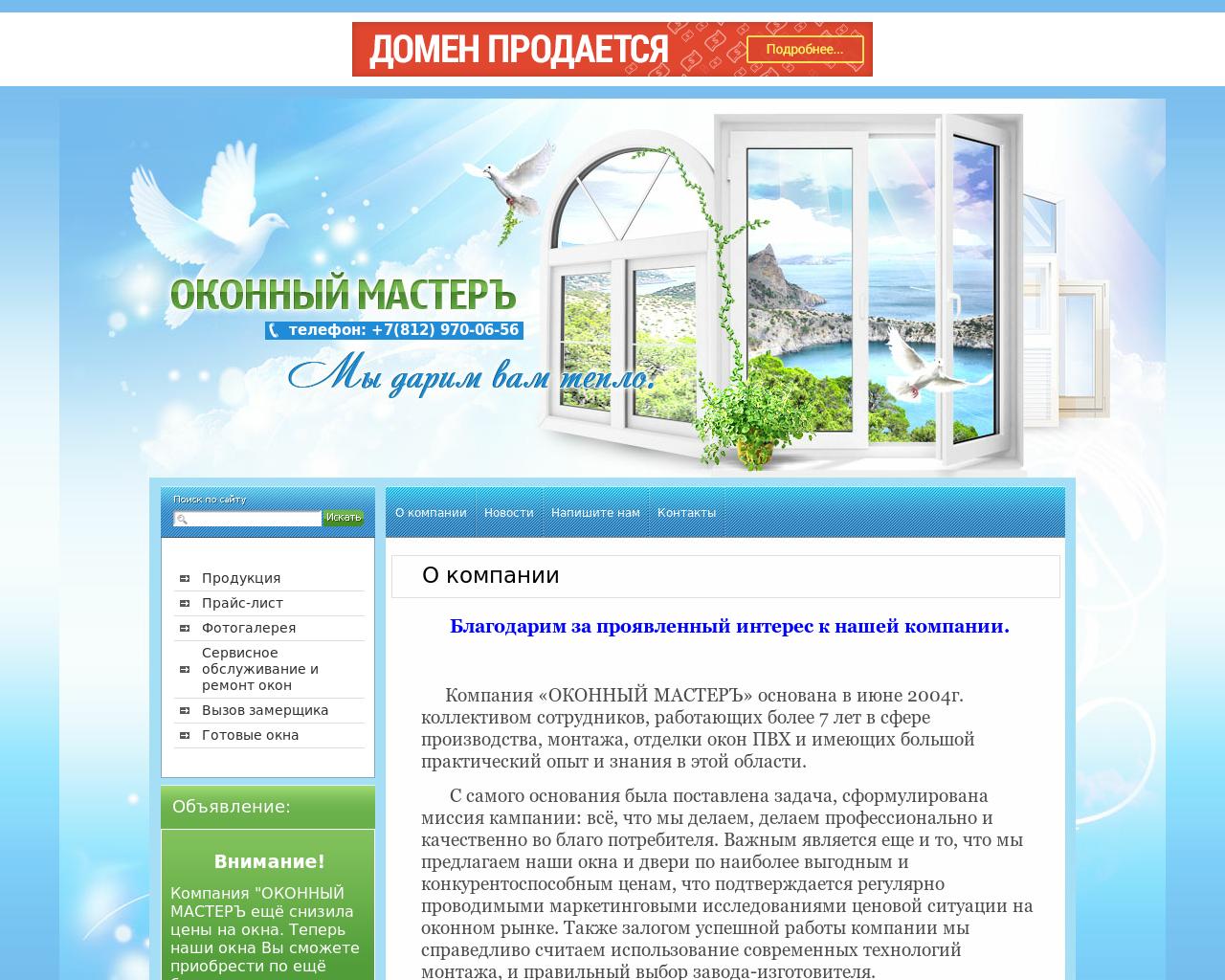 Изображение сайта masterokon-spb.ru в разрешении 1280x1024