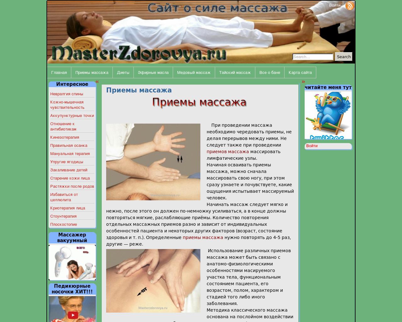Изображение сайта masterzdorovya.ru в разрешении 1280x1024