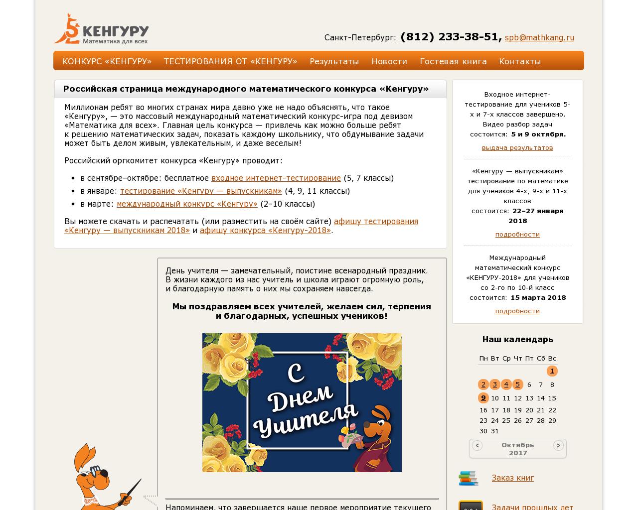Изображение сайта mathkang.ru в разрешении 1280x1024