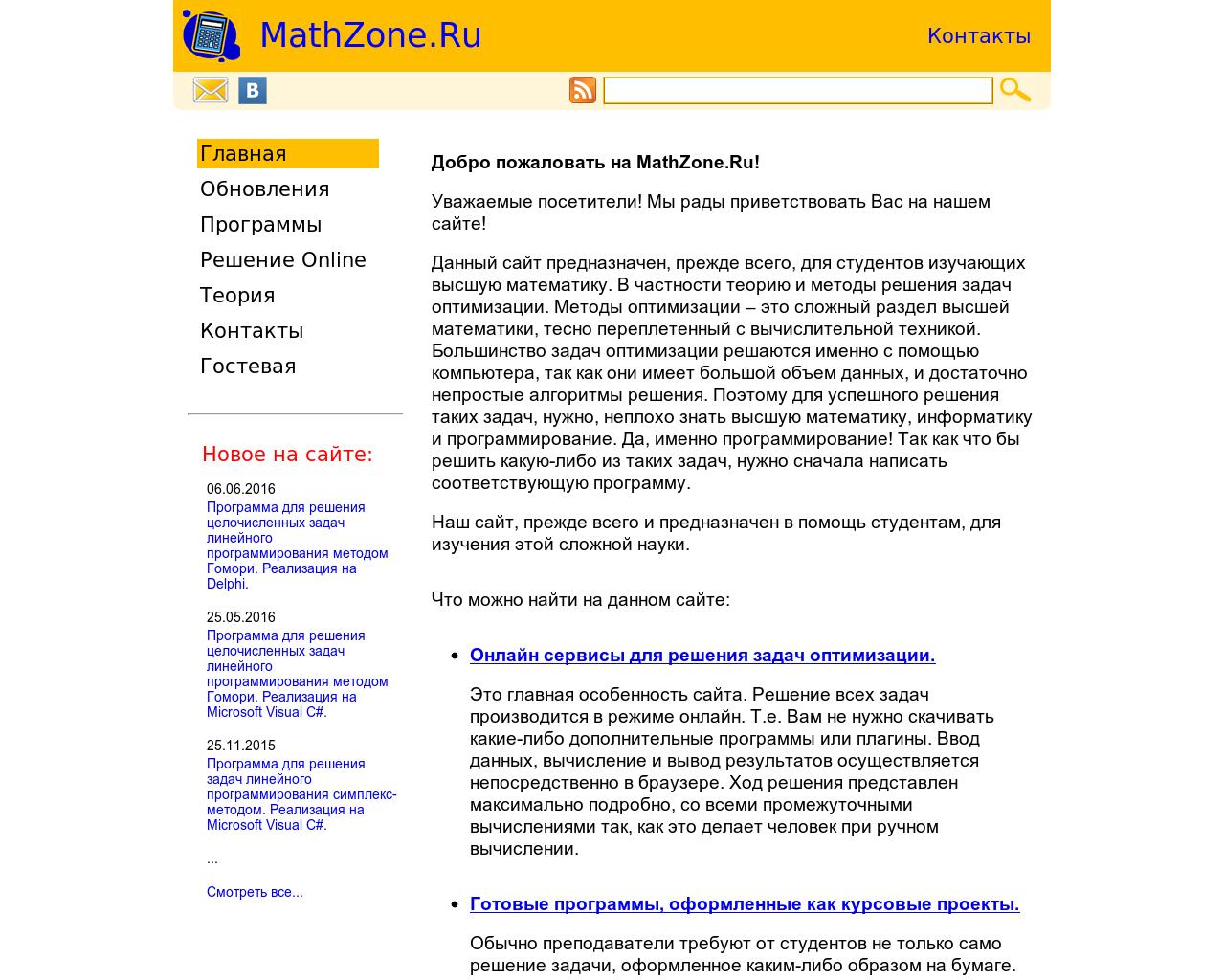 Изображение сайта mathzone.ru в разрешении 1280x1024