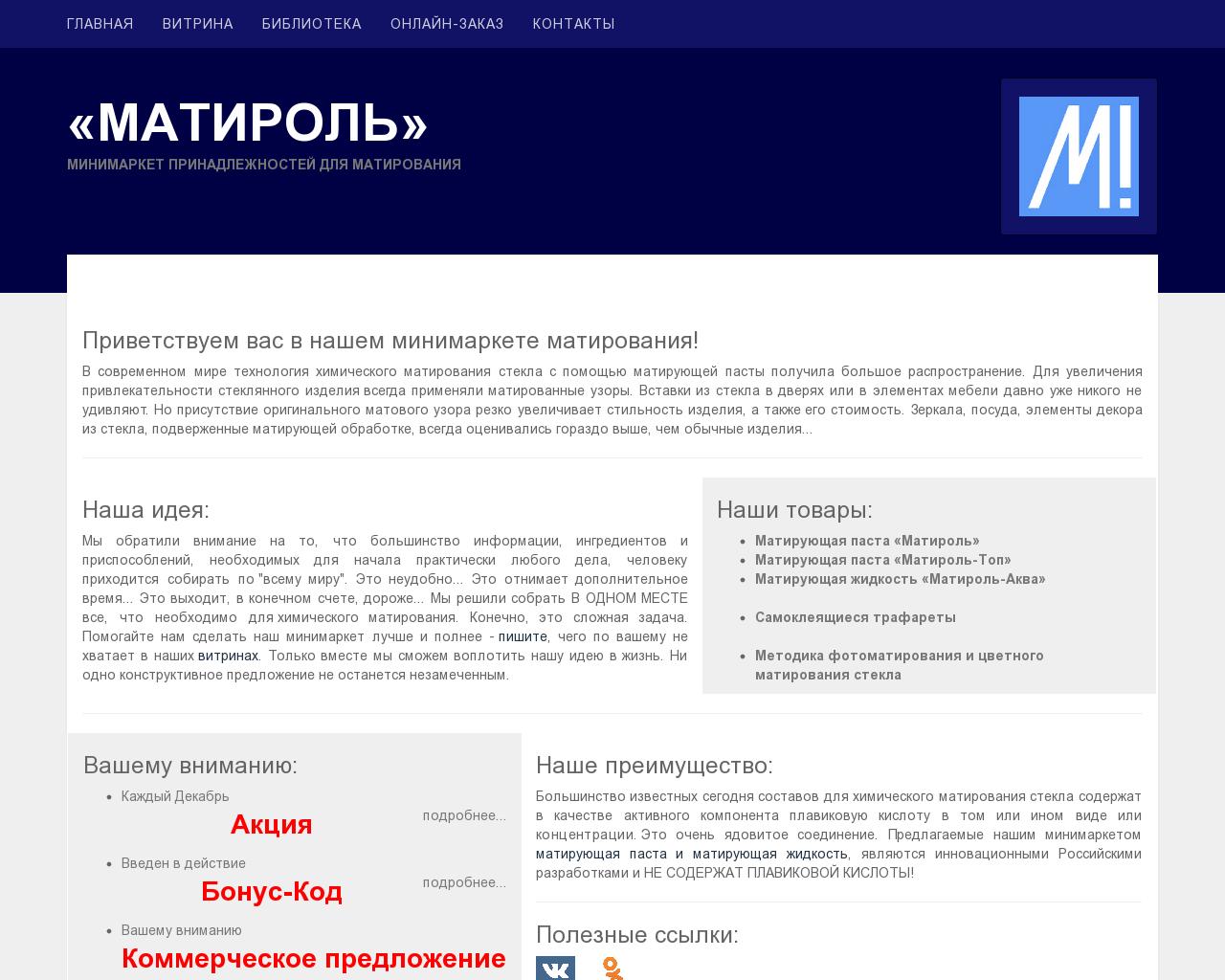 Изображение сайта matirol.ru в разрешении 1280x1024