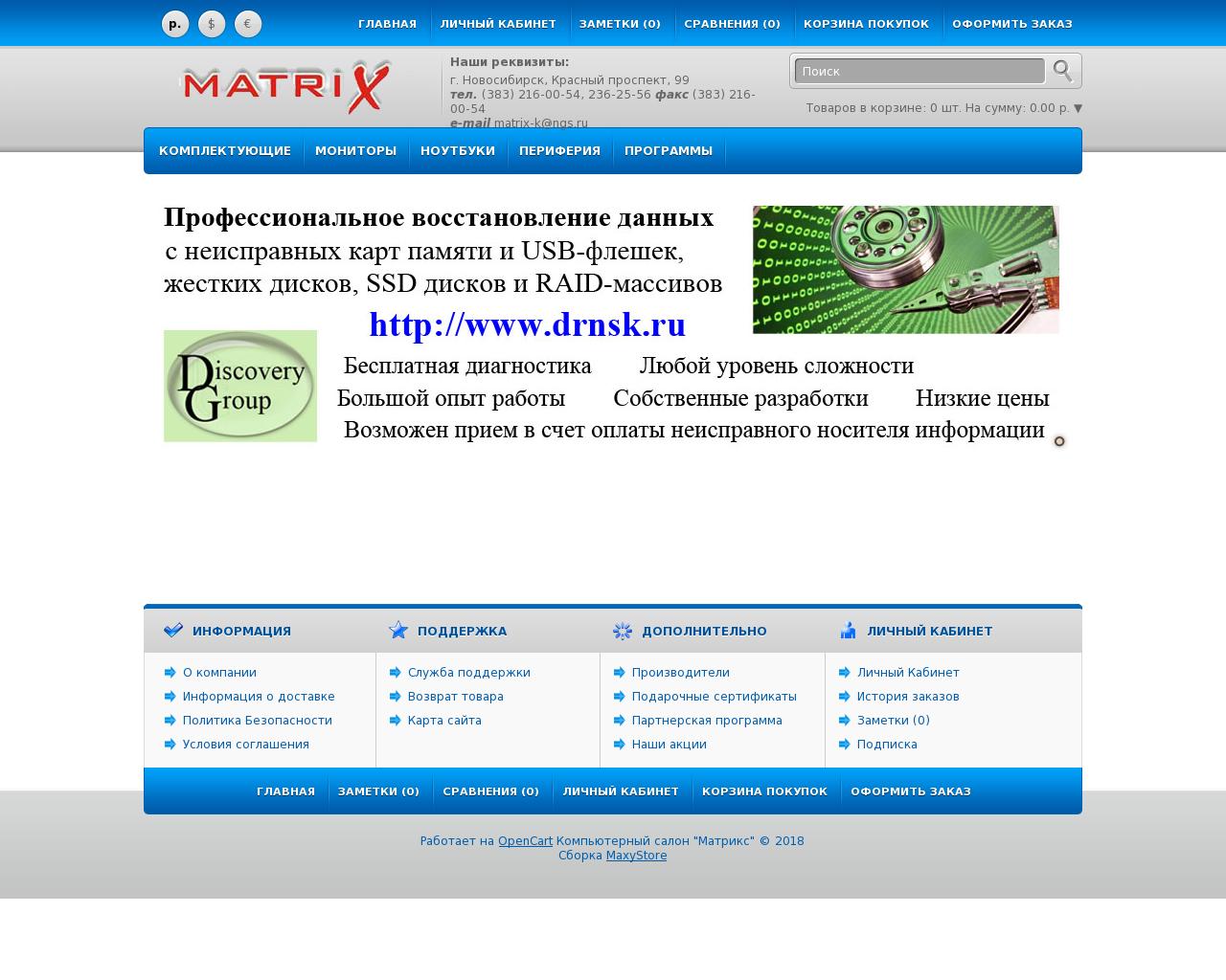 Изображение сайта matrixnsk.ru в разрешении 1280x1024
