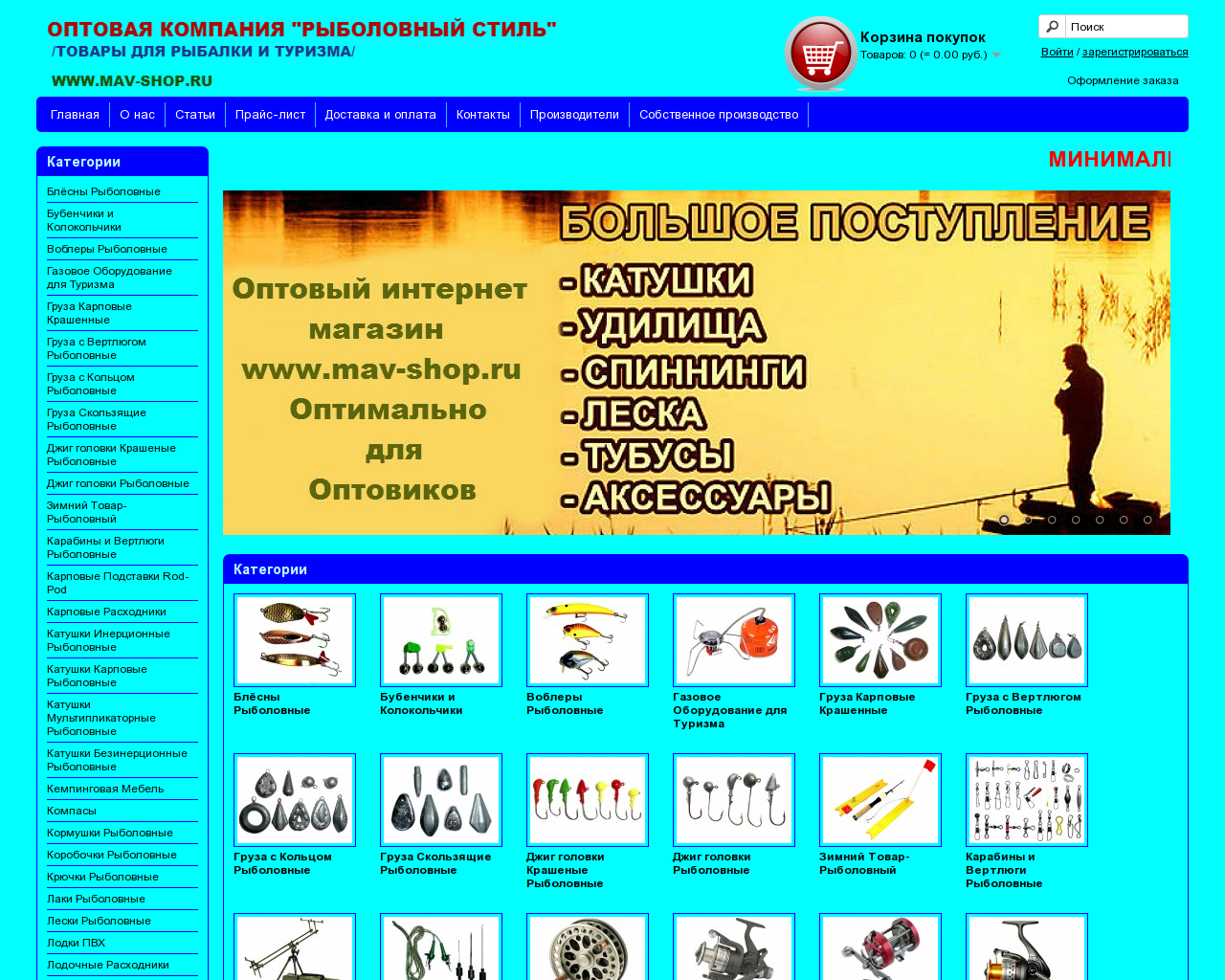 Изображение сайта mav-shop.ru в разрешении 1280x1024