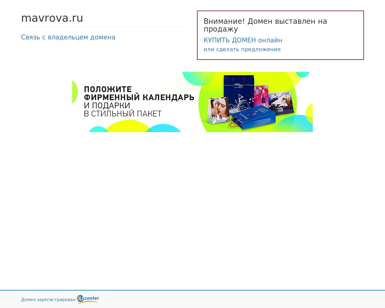 Изображение сайта mavrova.ru в разрешении 1280x1024