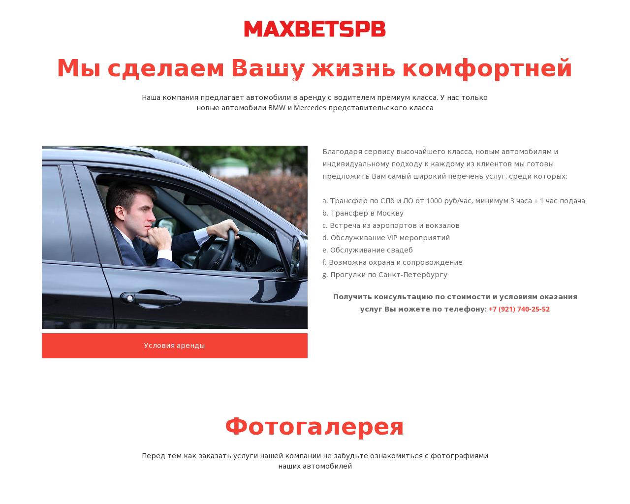 Изображение сайта maxbetspb.ru в разрешении 1280x1024