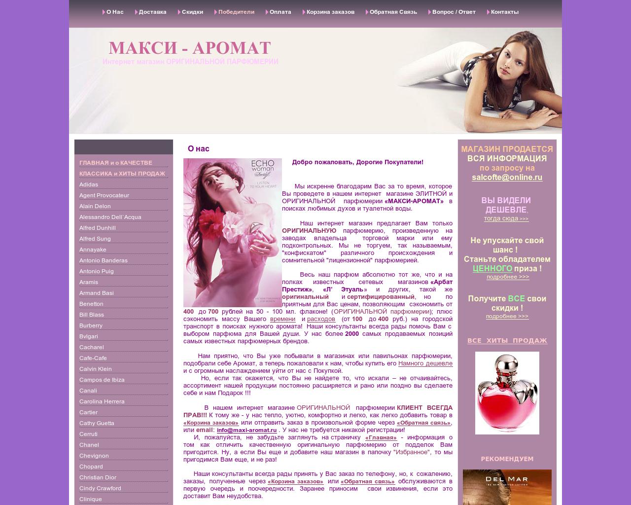 Изображение сайта maxi-aromat.ru в разрешении 1280x1024