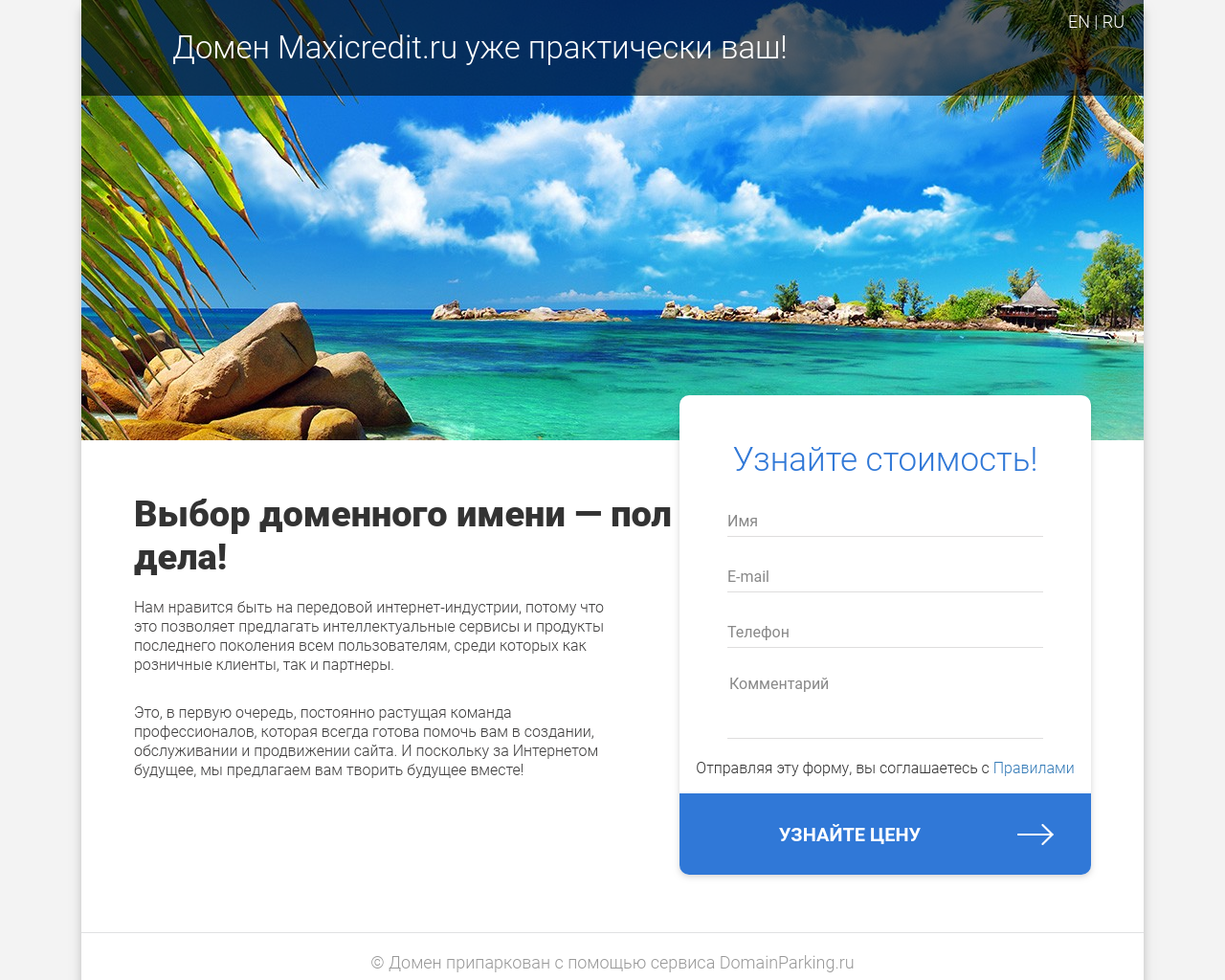 Изображение сайта maxicredit.ru в разрешении 1280x1024