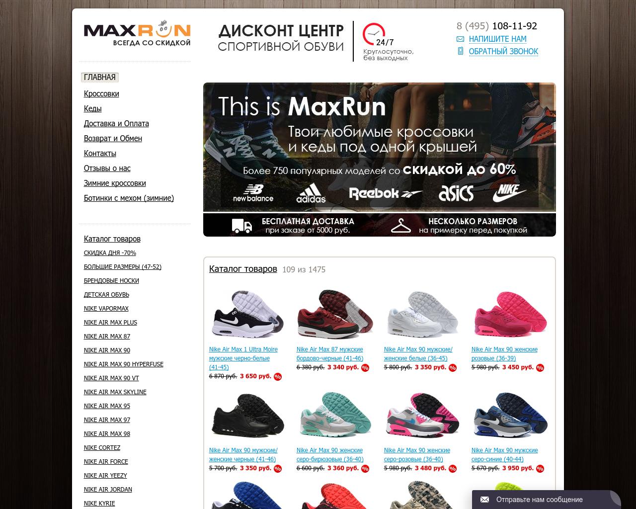 Изображение сайта maxrun.ru в разрешении 1280x1024