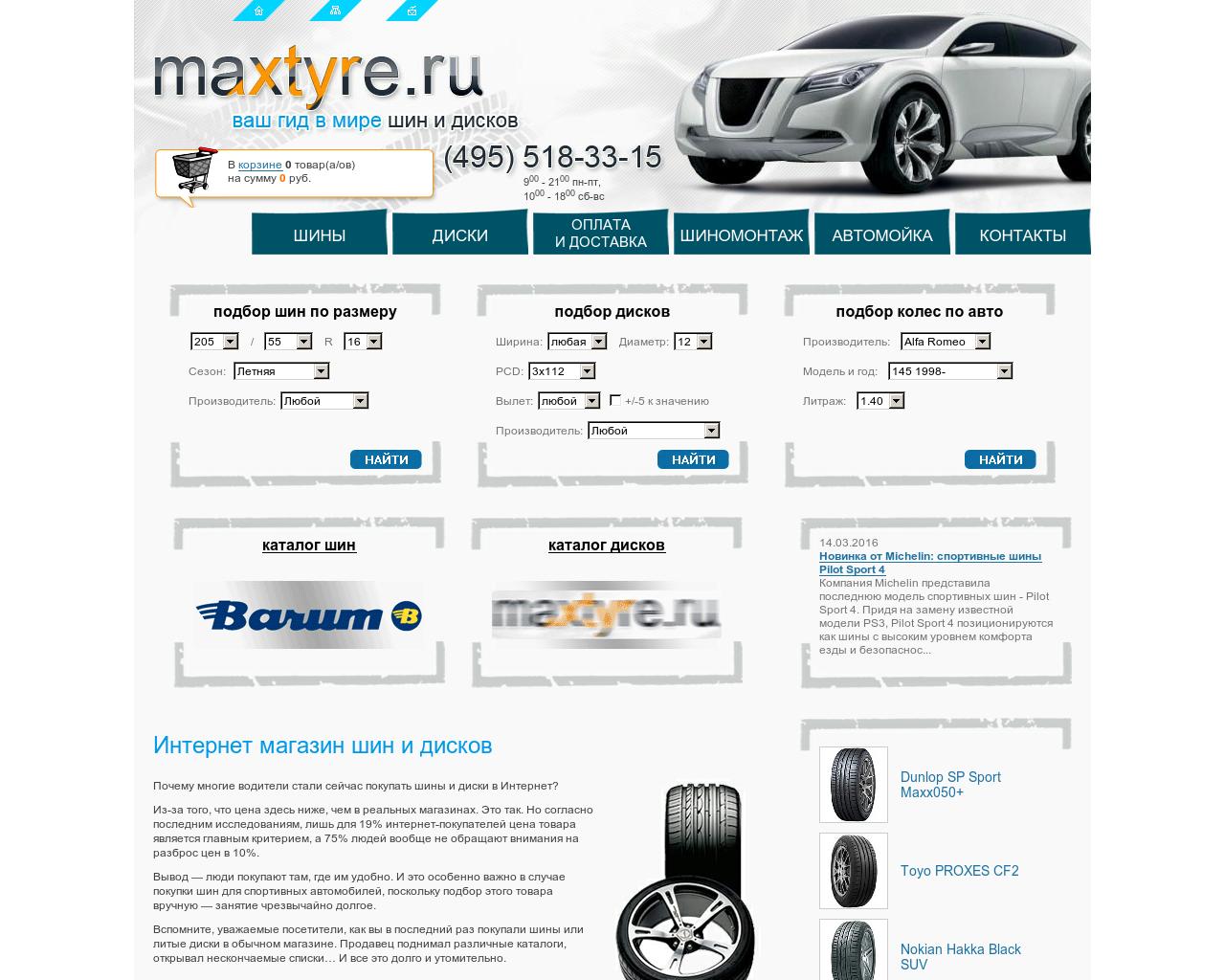 Изображение сайта maxtyre.ru в разрешении 1280x1024