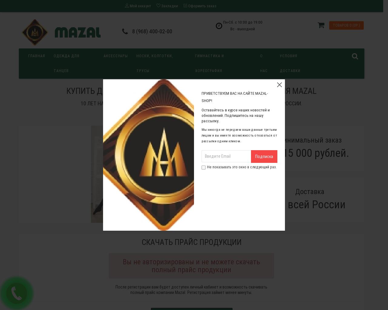 Изображение сайта mazal-shop.ru в разрешении 1280x1024