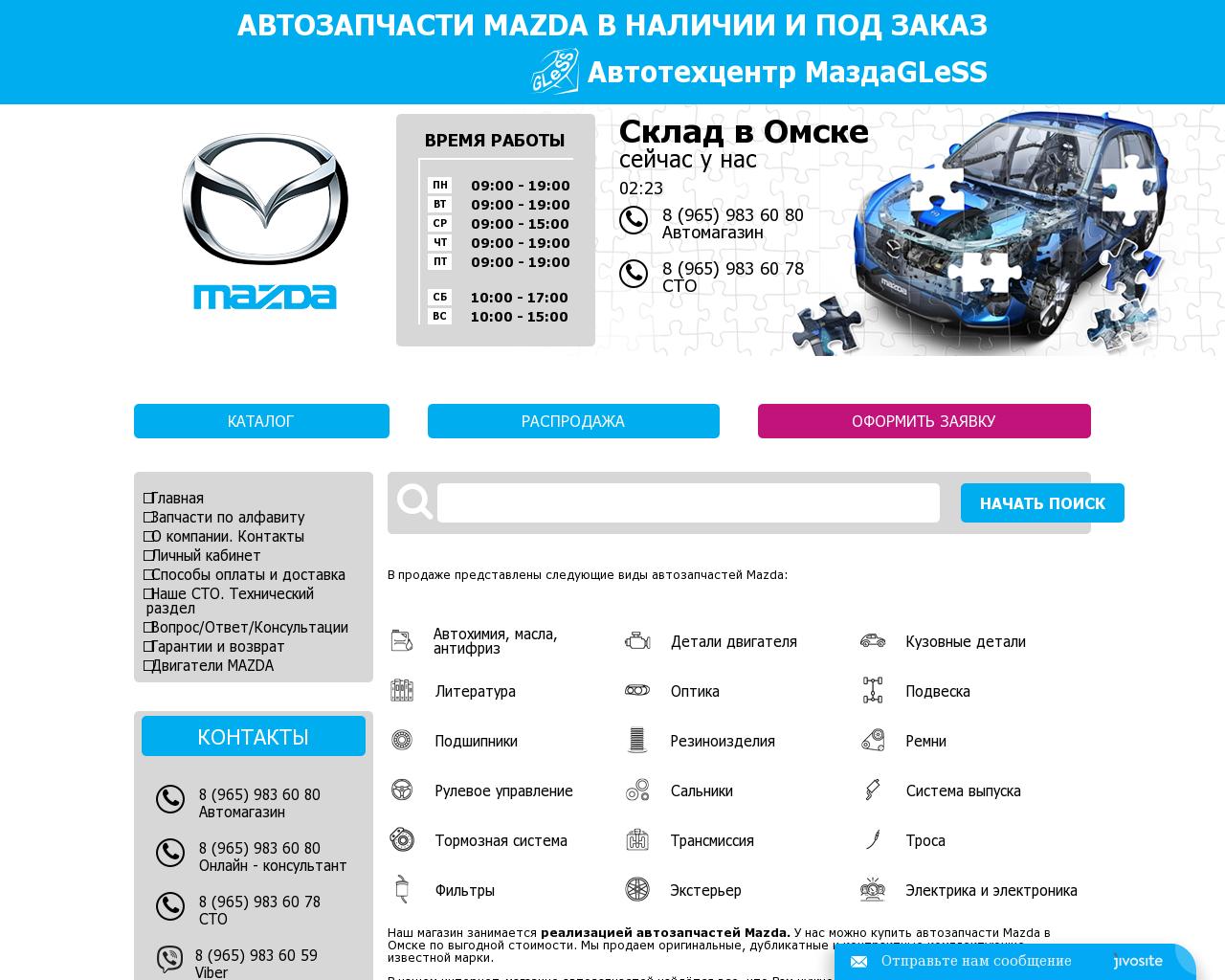 Изображение сайта mazdaomsk.ru в разрешении 1280x1024