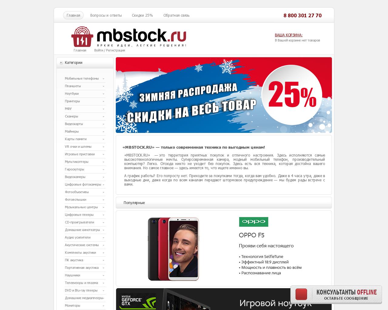 Изображение сайта mbstock.ru в разрешении 1280x1024