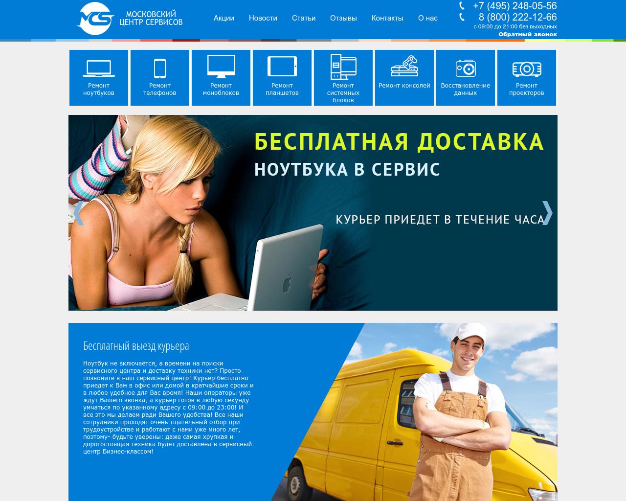 Изображение сайта mcs-service.ru в разрешении 1280x1024