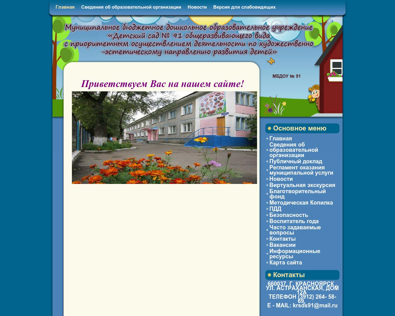 Изображение сайта mdou91.ru в разрешении 1280x1024