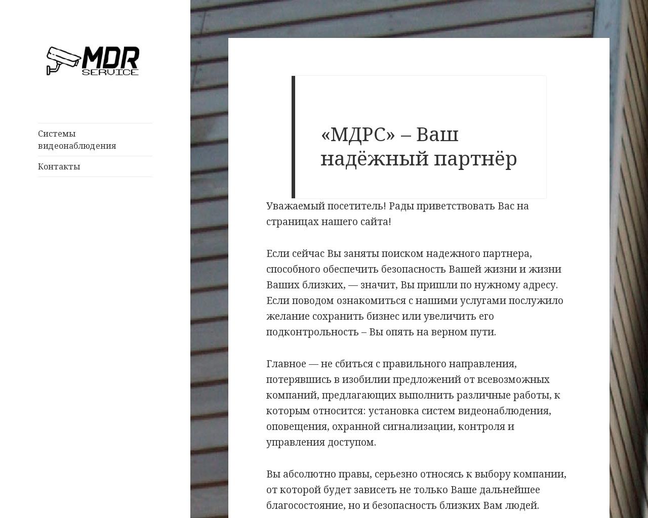 Изображение сайта mdrs.ru в разрешении 1280x1024