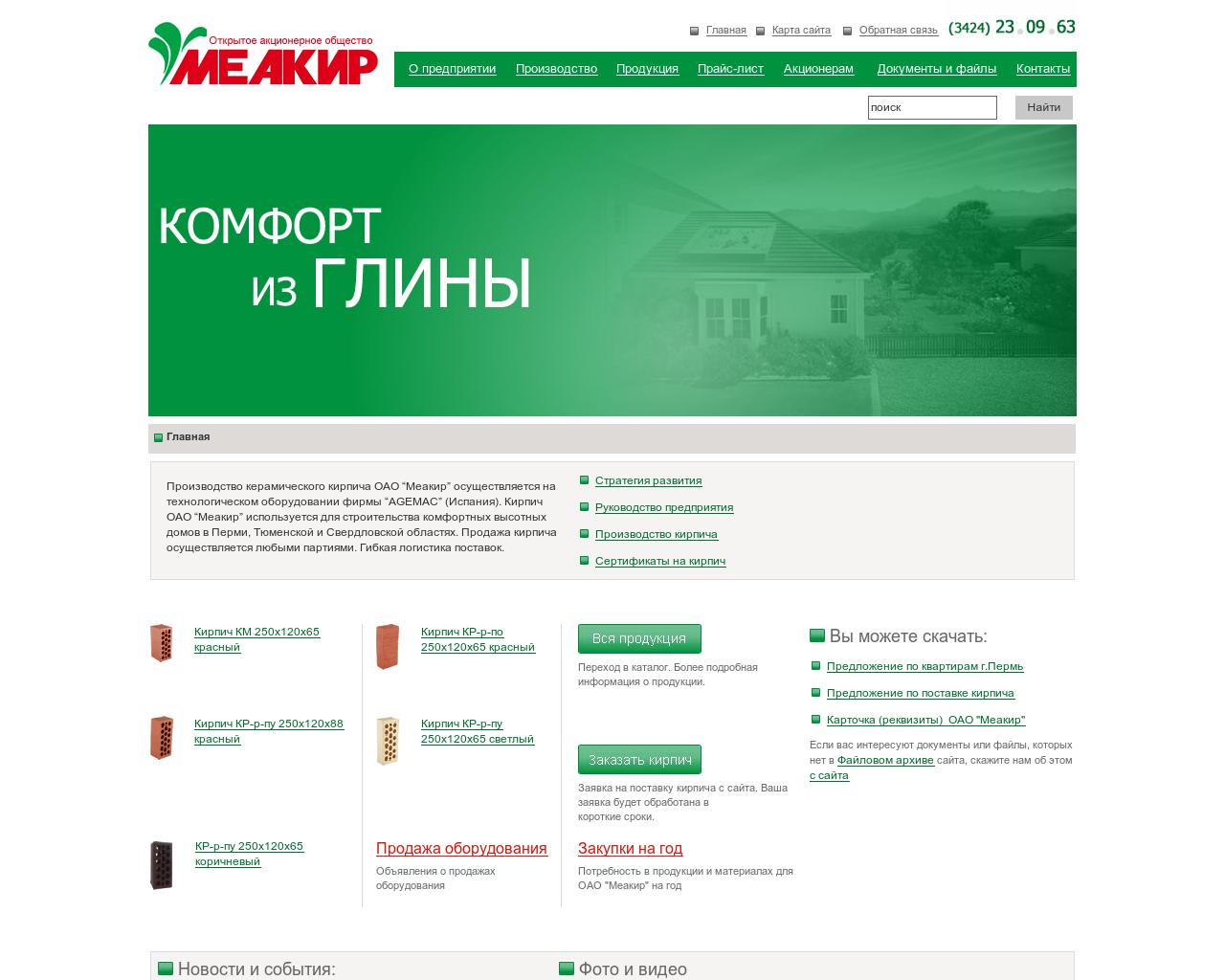 Изображение сайта meakir.ru в разрешении 1280x1024