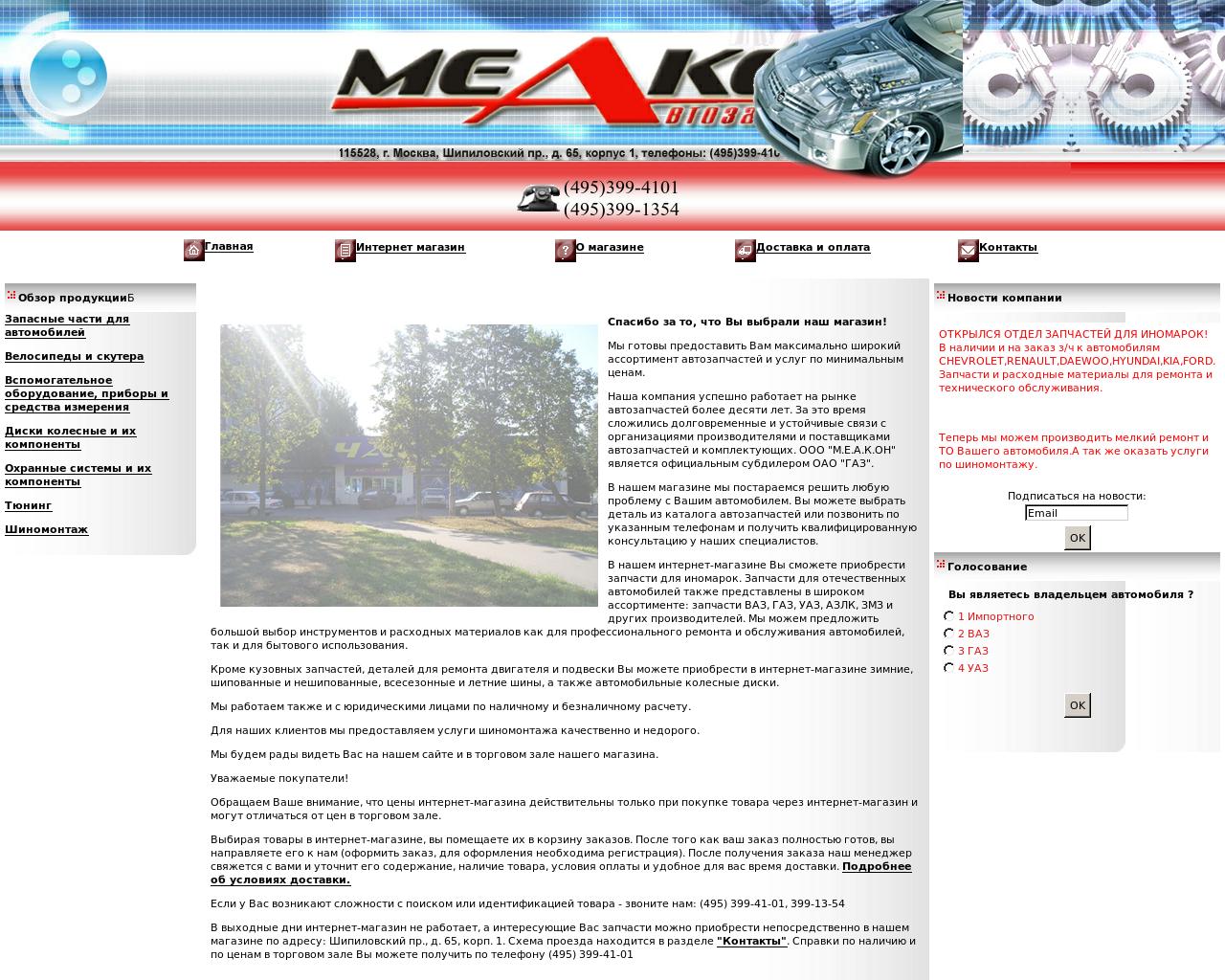 Изображение сайта meakon.ru в разрешении 1280x1024