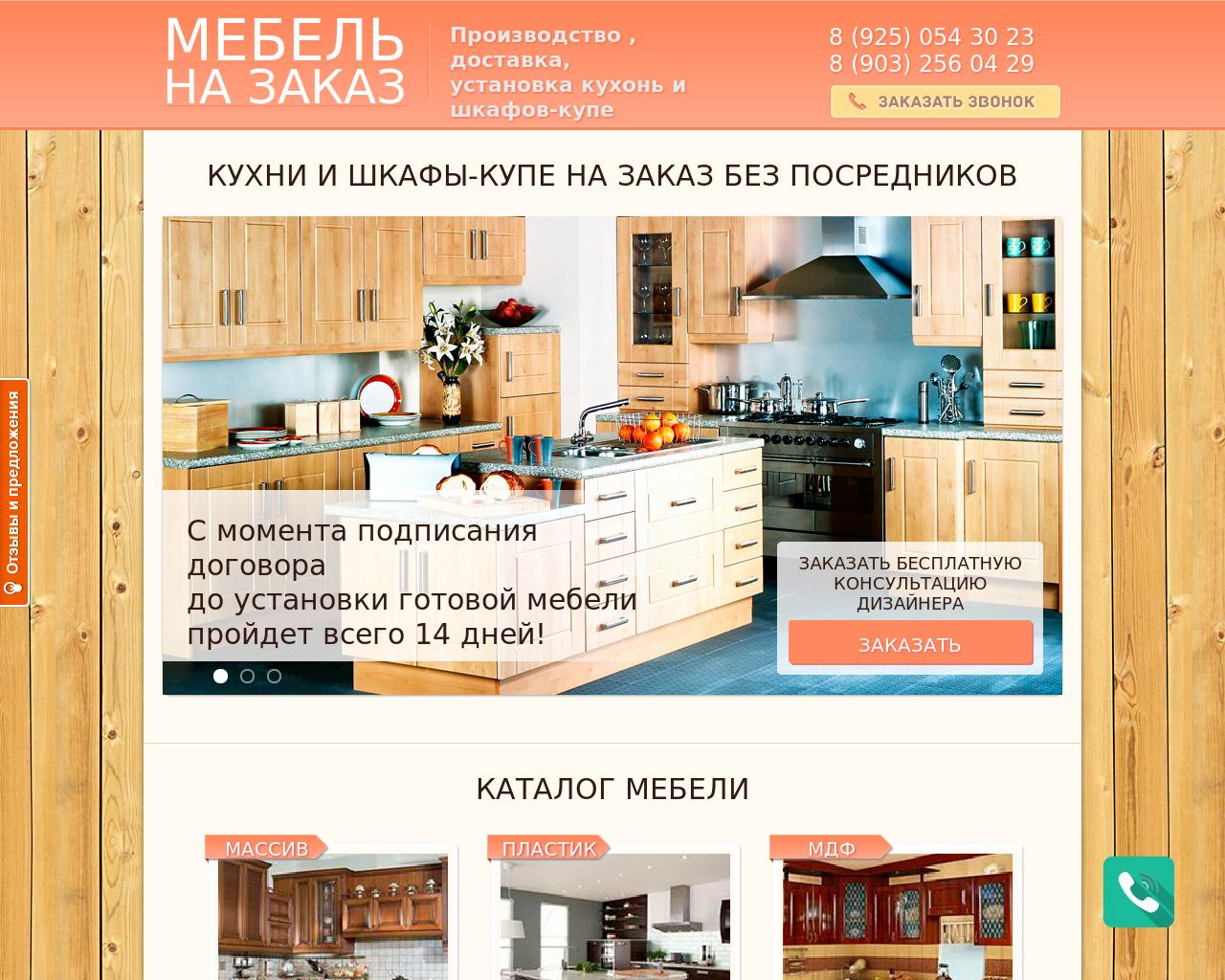Изображение сайта mebel-rv.ru в разрешении 1280x1024