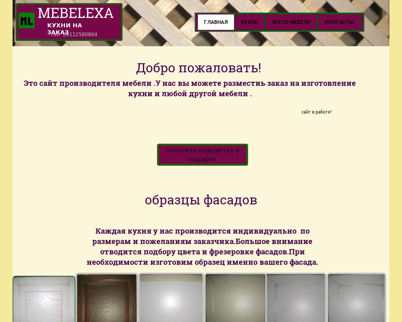 Изображение сайта mebelexa.ru в разрешении 1280x1024