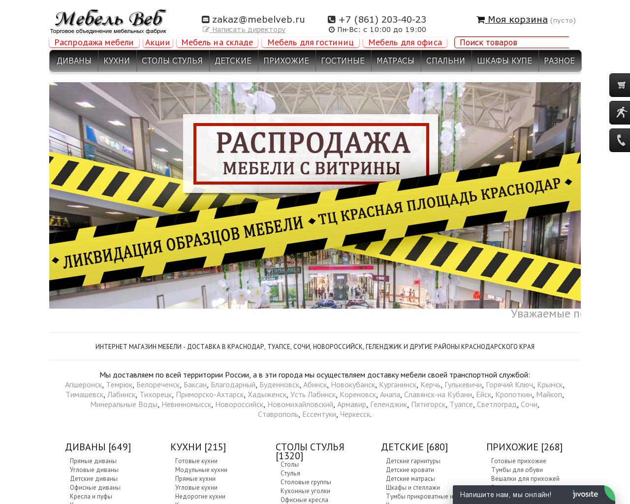 Изображение сайта mebelveb.ru в разрешении 1280x1024