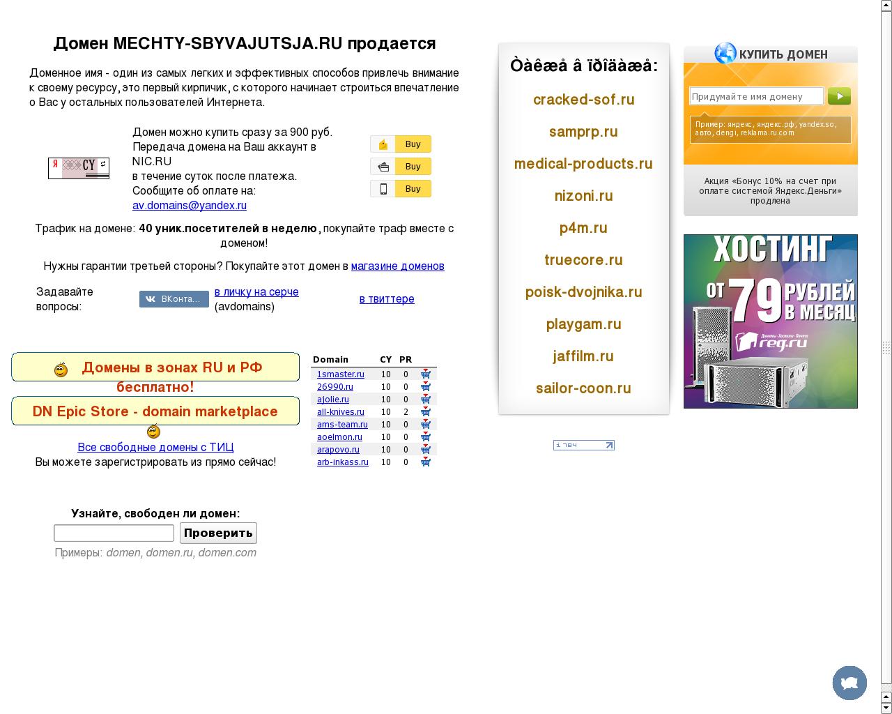 Изображение сайта mechty-sbyvajutsja.ru в разрешении 1280x1024