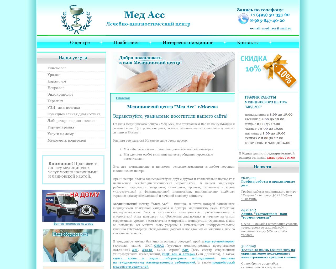 Изображение сайта med-acc.ru в разрешении 1280x1024