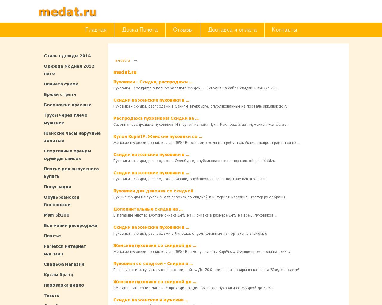 Изображение сайта medat.ru в разрешении 1280x1024