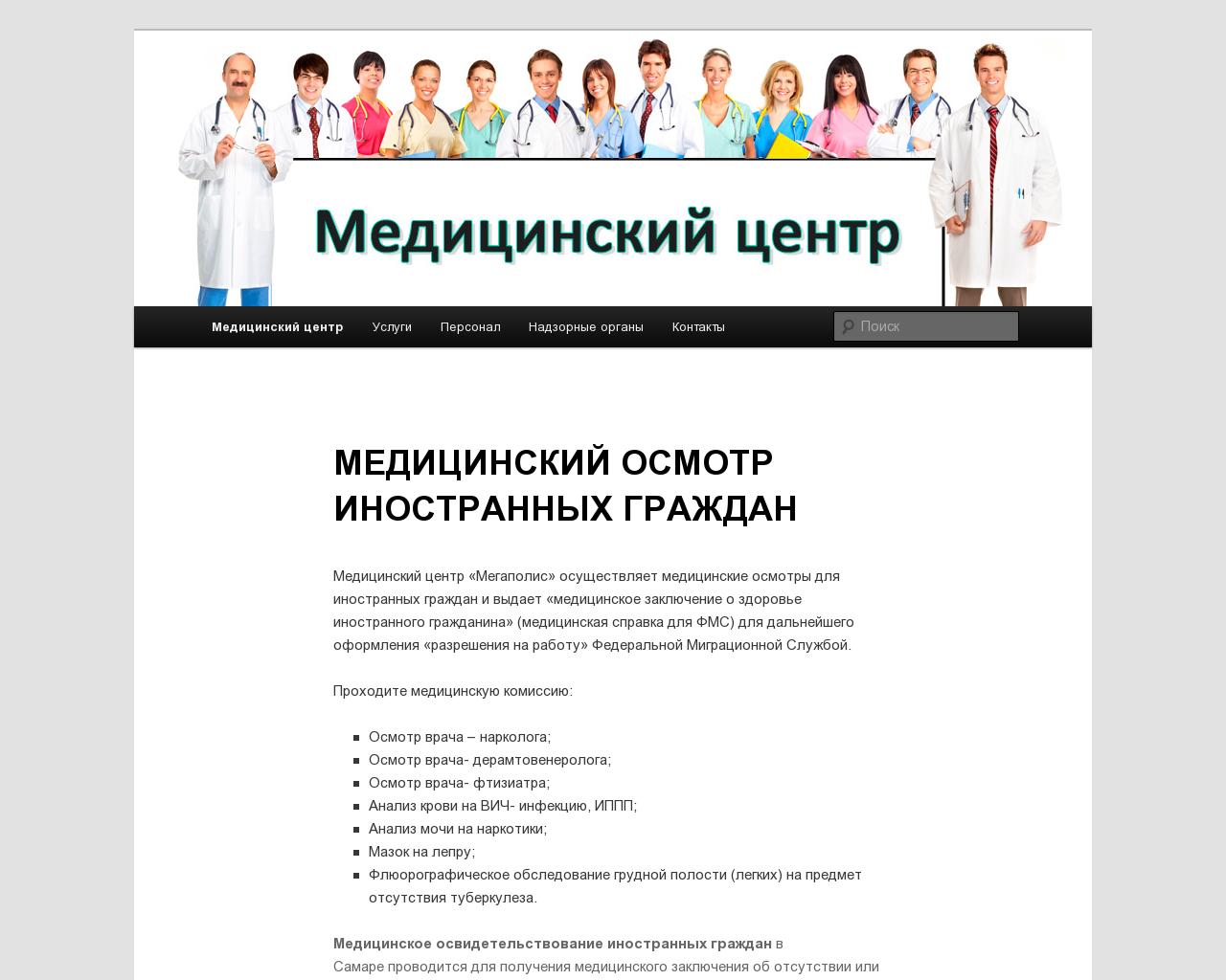 Изображение сайта medcentr63.ru в разрешении 1280x1024