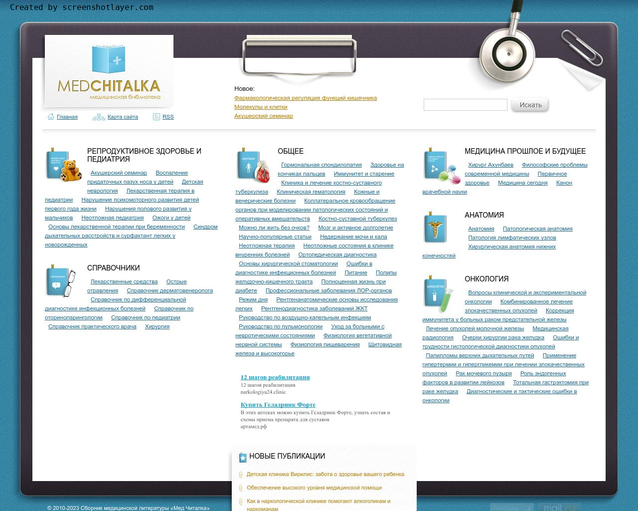 Изображение сайта medchitalka.ru в разрешении 1280x1024