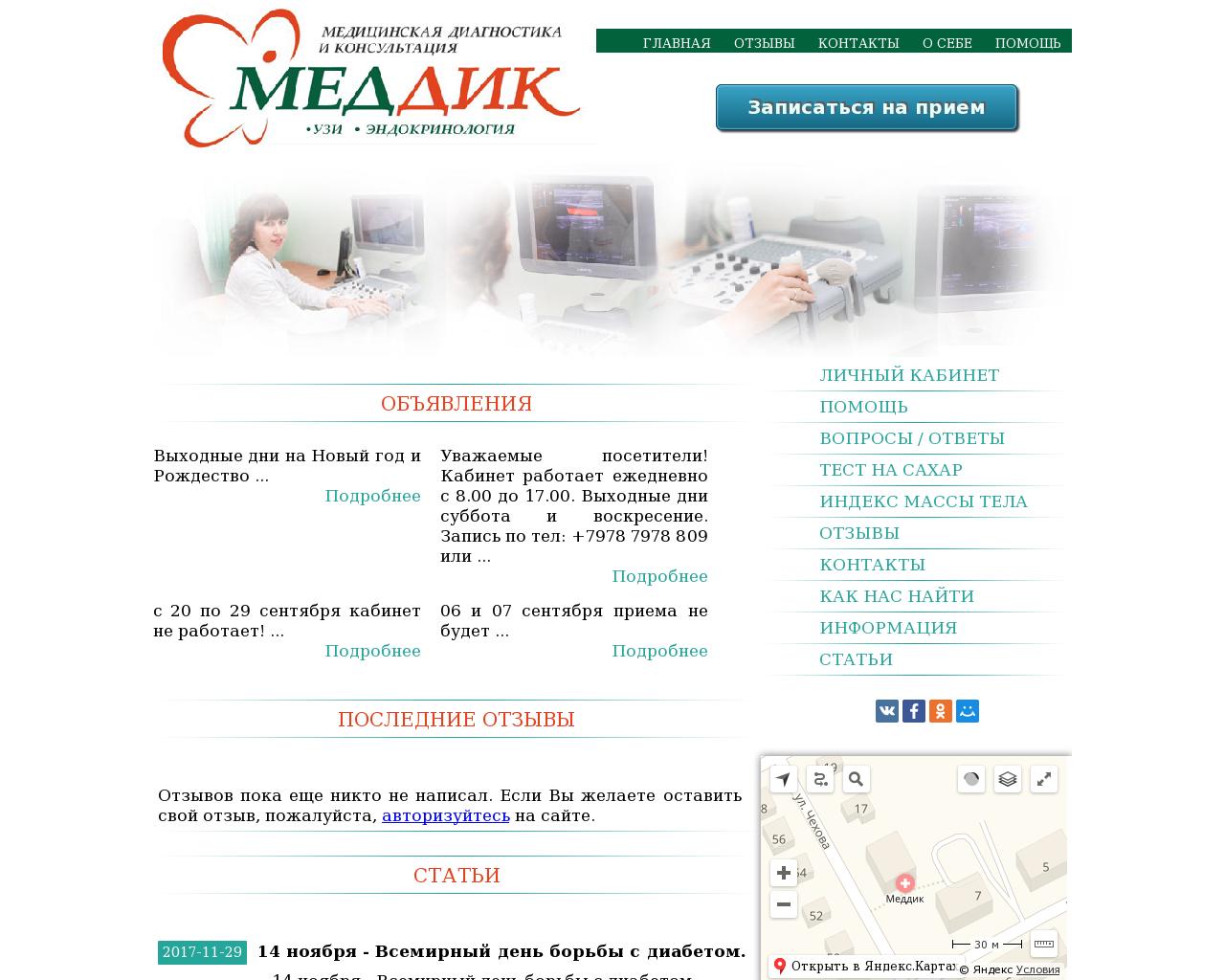 Изображение сайта meddik.ru в разрешении 1280x1024