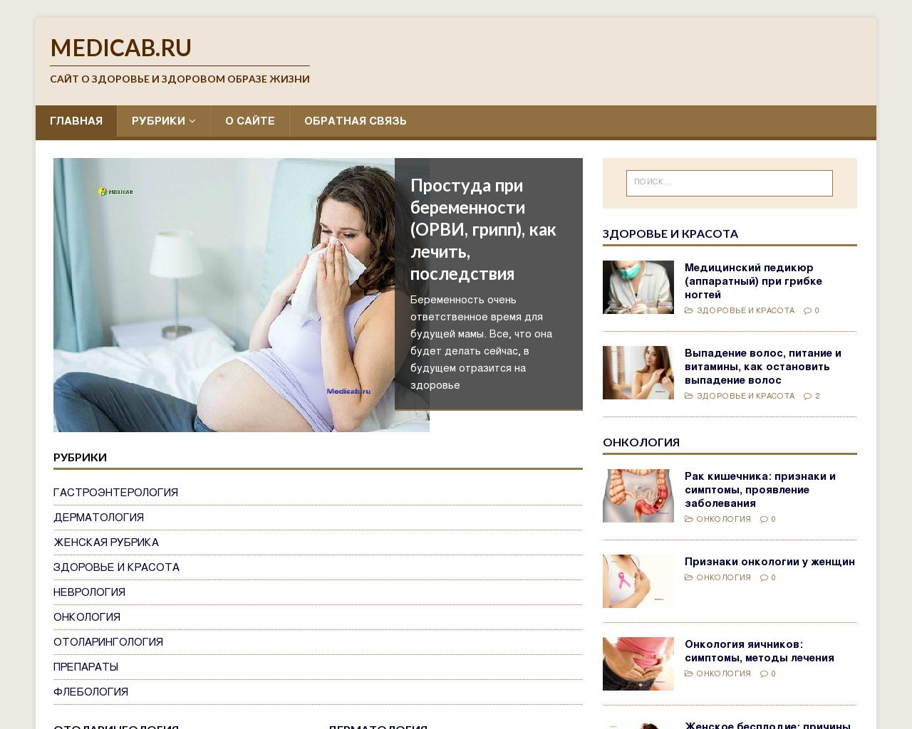Изображение сайта medicab.ru в разрешении 1280x1024