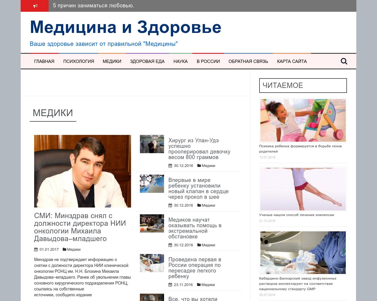 Изображение сайта medicius.ru в разрешении 1280x1024