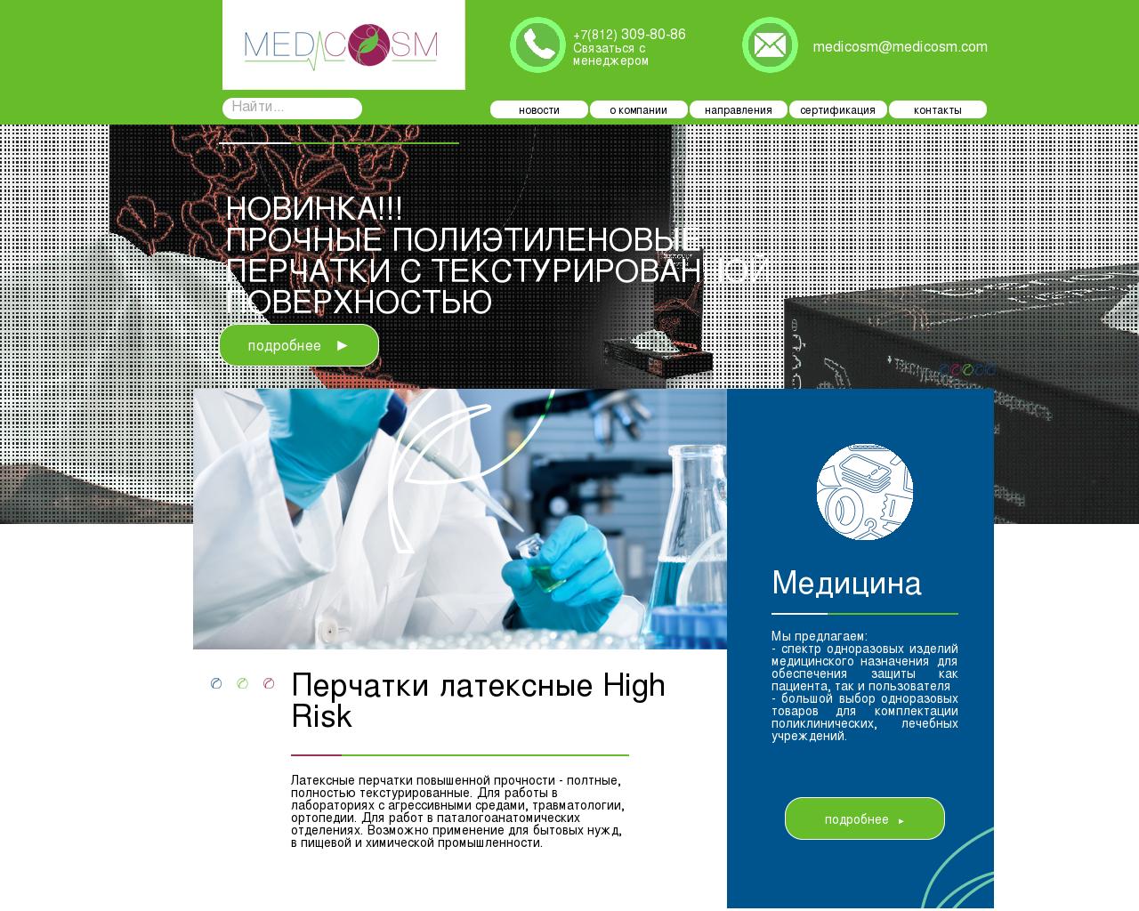 Изображение сайта medicosm.ru в разрешении 1280x1024