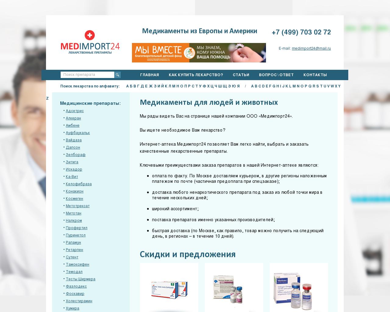Изображение сайта medimport24.ru в разрешении 1280x1024
