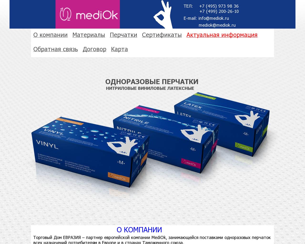 Изображение сайта mediok.ru в разрешении 1280x1024