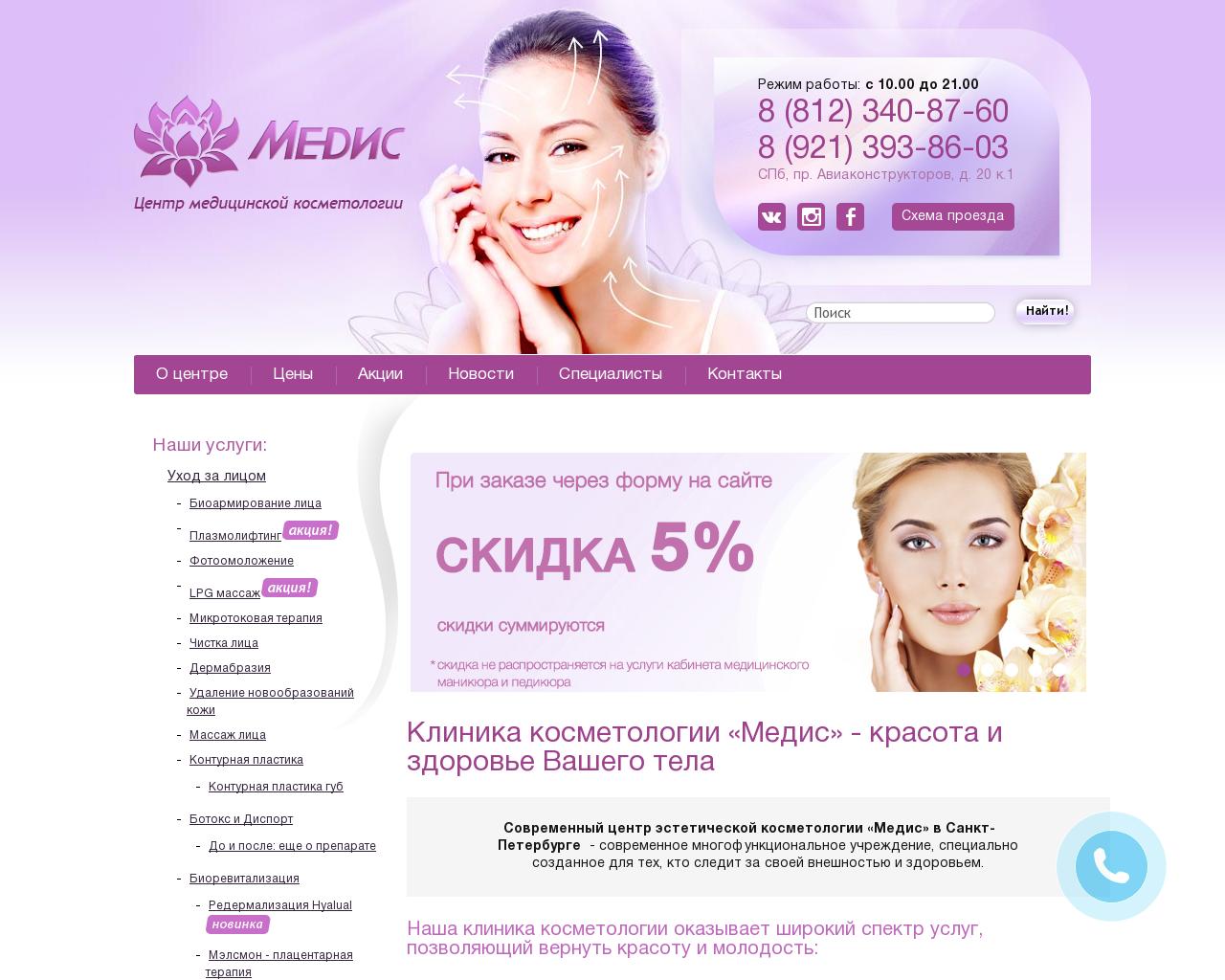Изображение сайта medis24.ru в разрешении 1280x1024