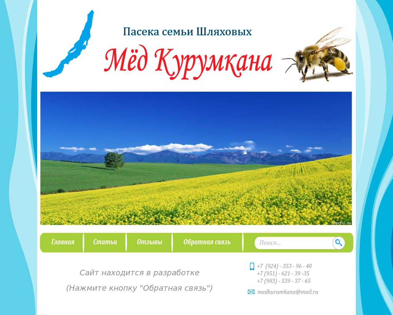 Изображение сайта medkurumkana.ru в разрешении 1280x1024