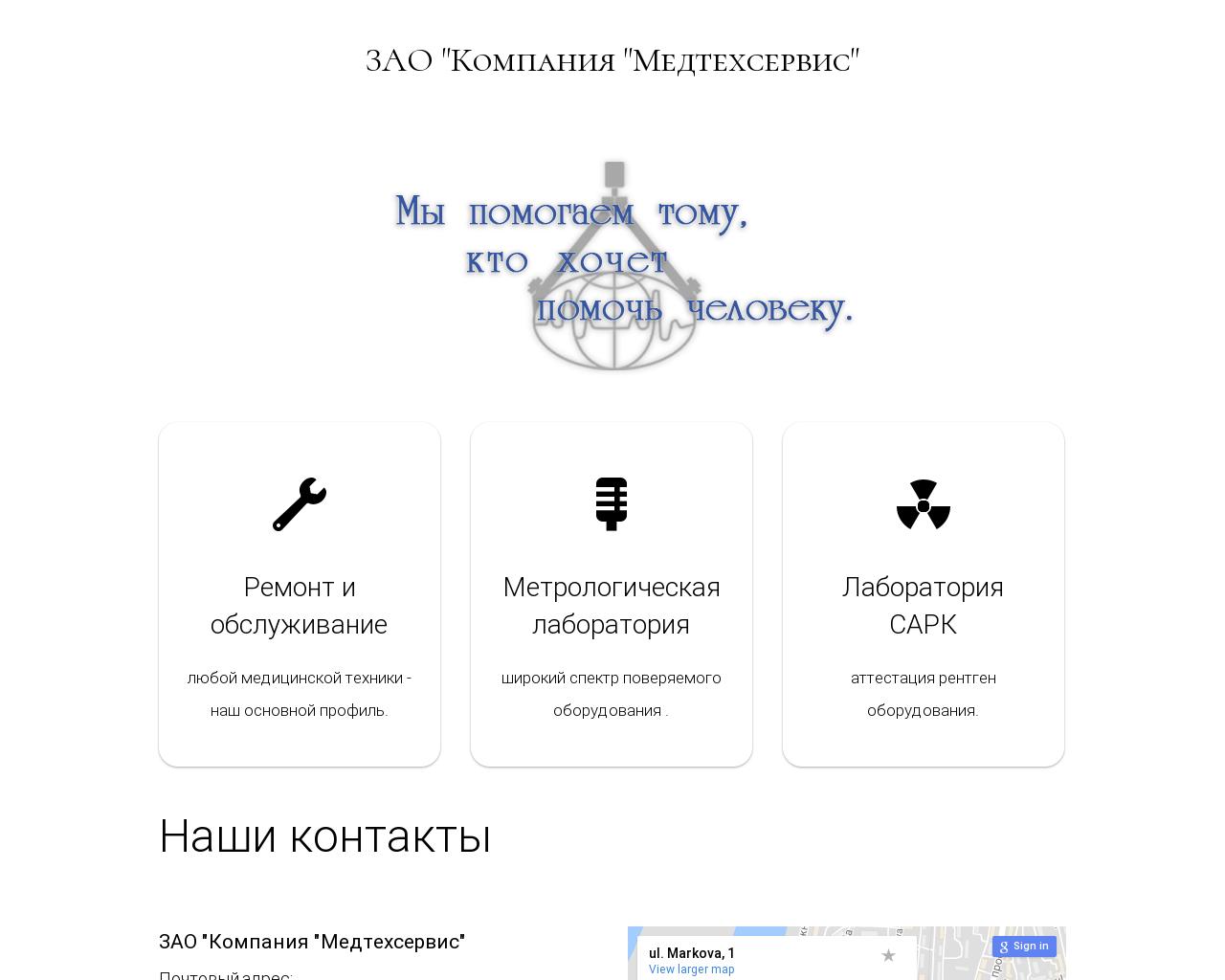Изображение сайта medteh-com.ru в разрешении 1280x1024