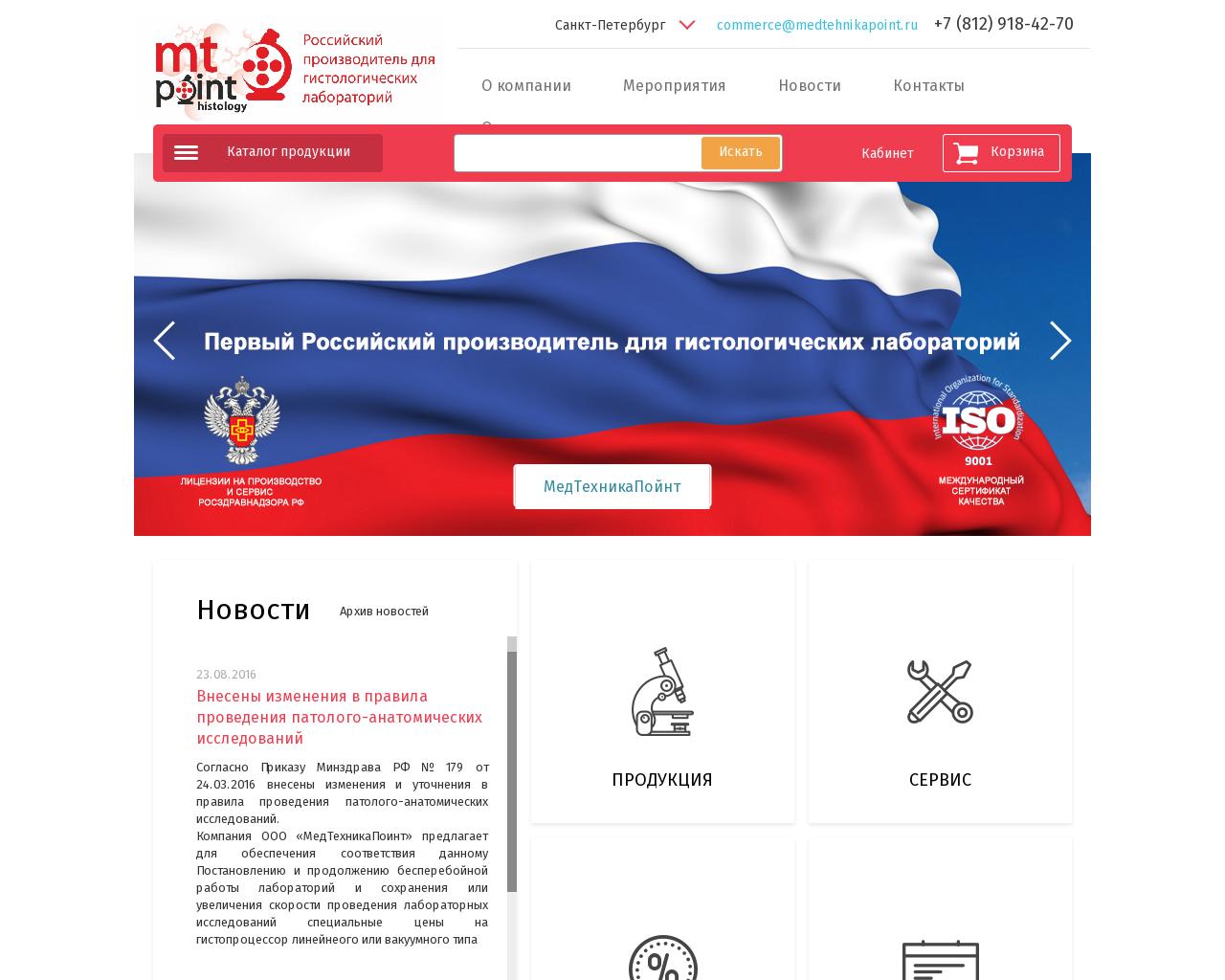 Изображение сайта medtehnikapoint.ru в разрешении 1280x1024
