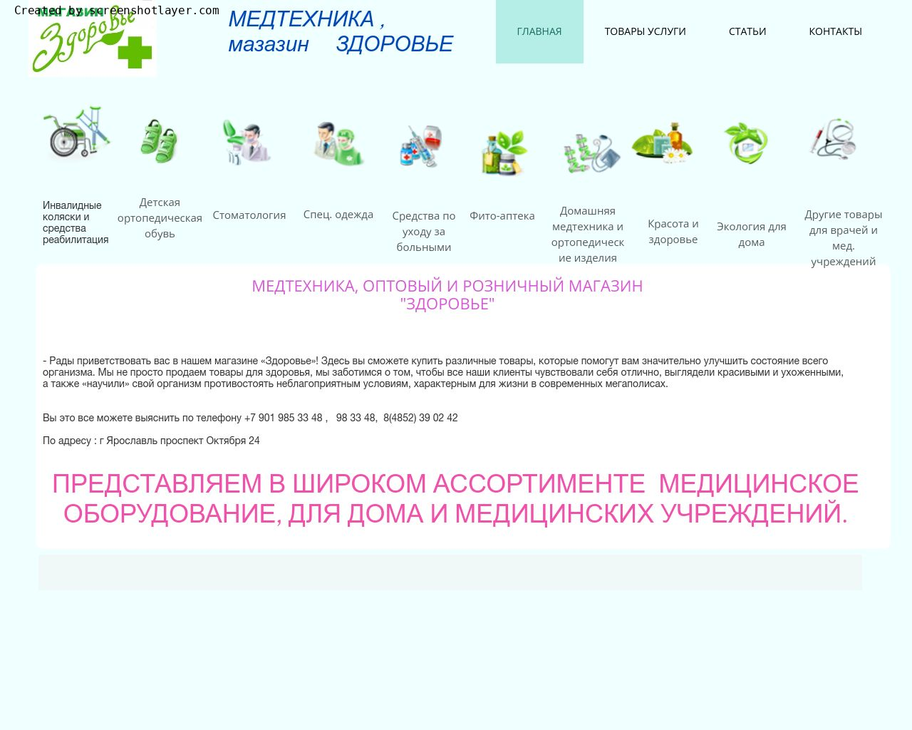 Изображение сайта medtesch.ru в разрешении 1280x1024