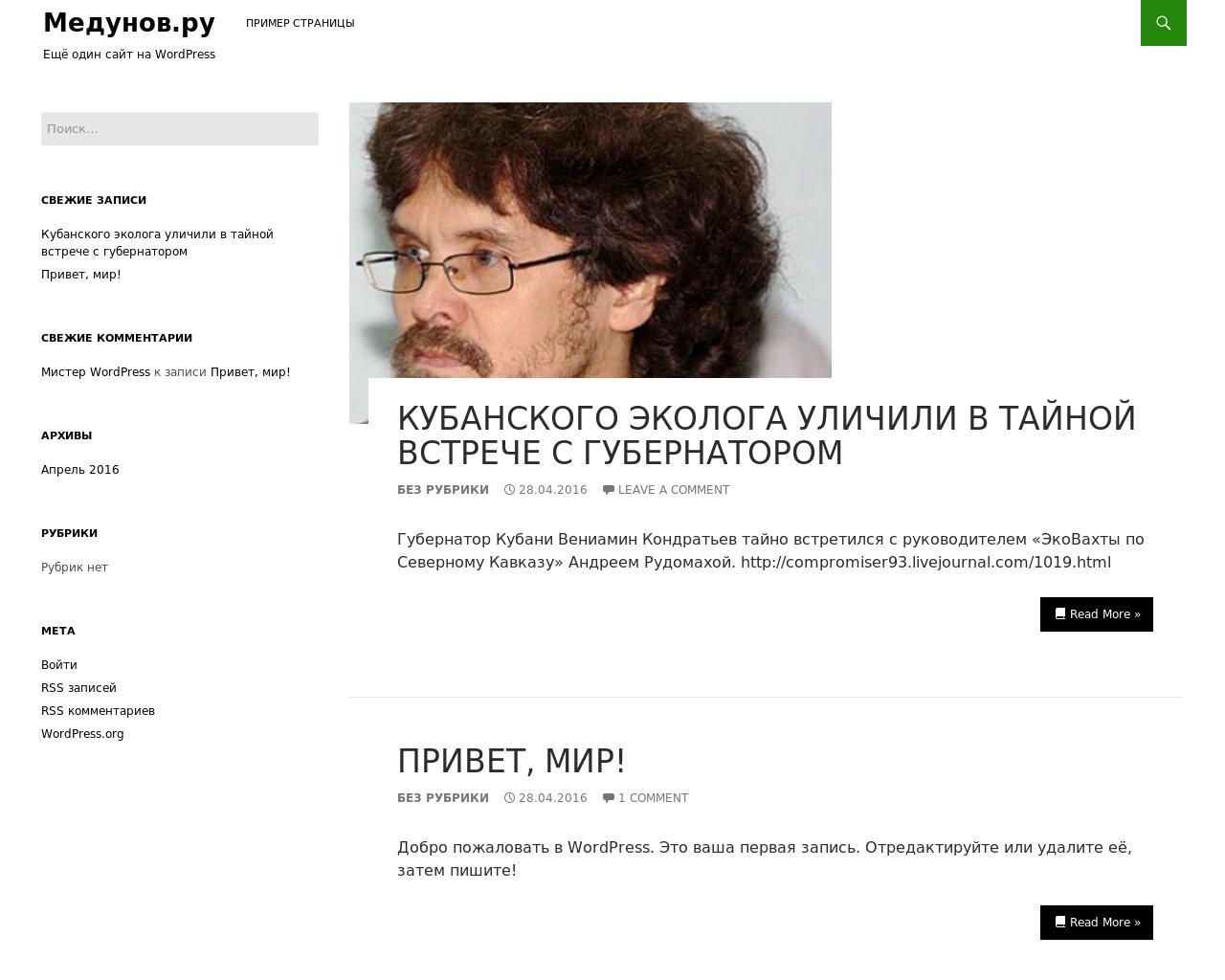 Изображение сайта medunov.ru в разрешении 1280x1024