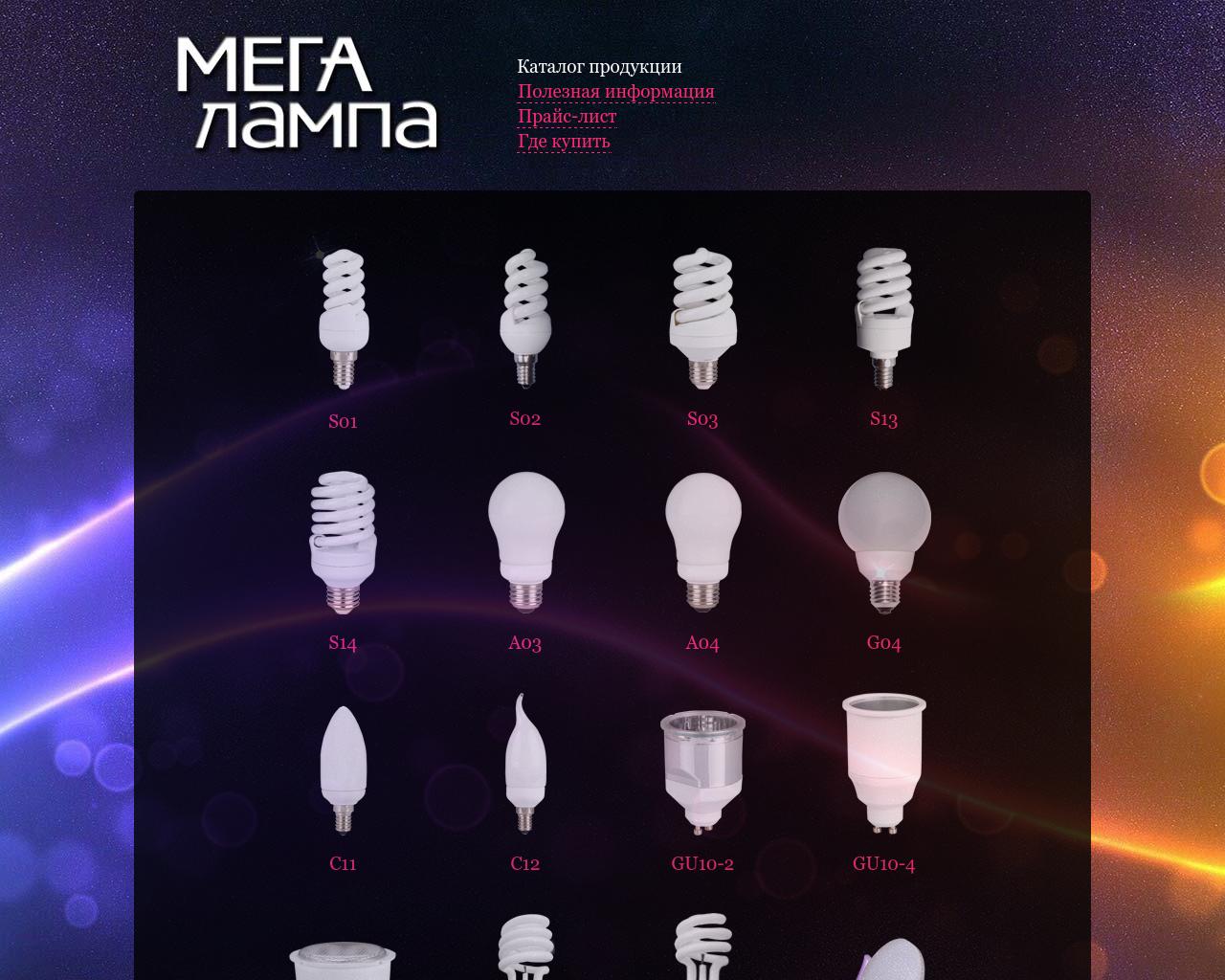 Изображение сайта mega-lampa.ru в разрешении 1280x1024