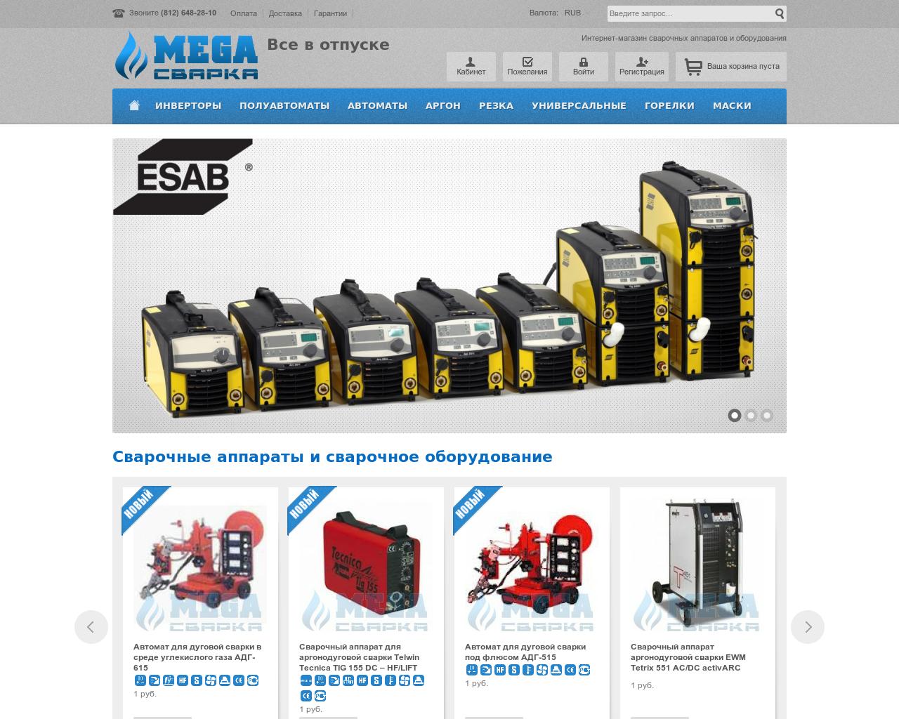 Изображение сайта mega-svarka.ru в разрешении 1280x1024