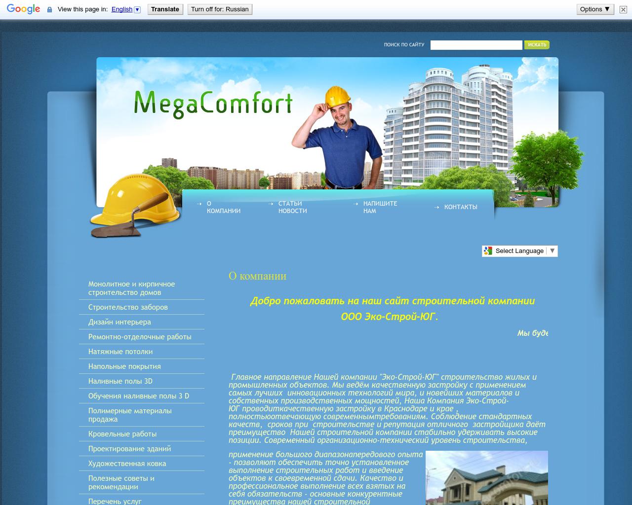 Изображение сайта megacomfort.ru в разрешении 1280x1024