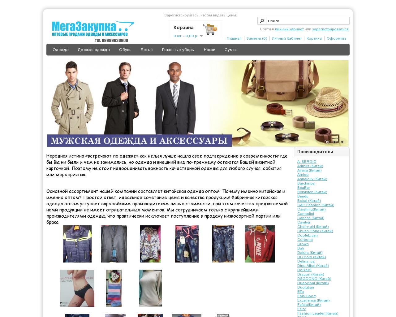 Изображение сайта megazakupka.ru в разрешении 1280x1024
